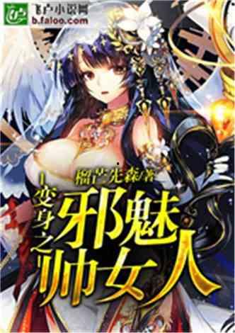 适合变身的明星小说